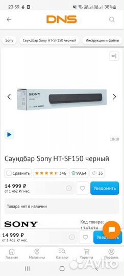 Саундбар Sony ht-sf150