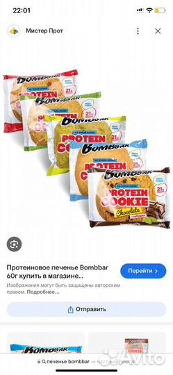 Протеиновое печенье bombbar