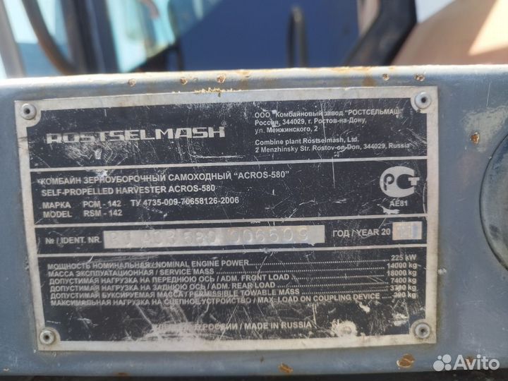 Комбайн Ростсельмаш Acros 580, 2011