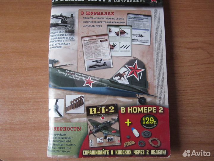 Сборная модель Ил-2