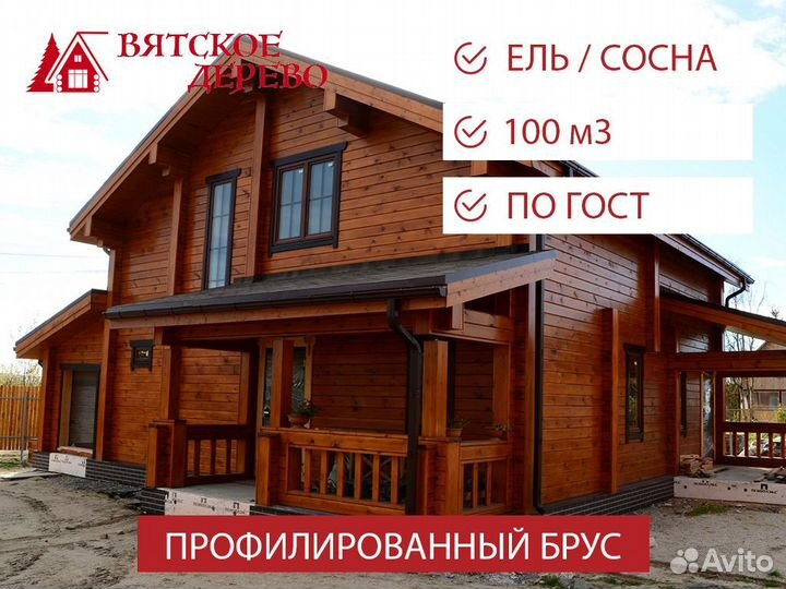 Профилированный брус