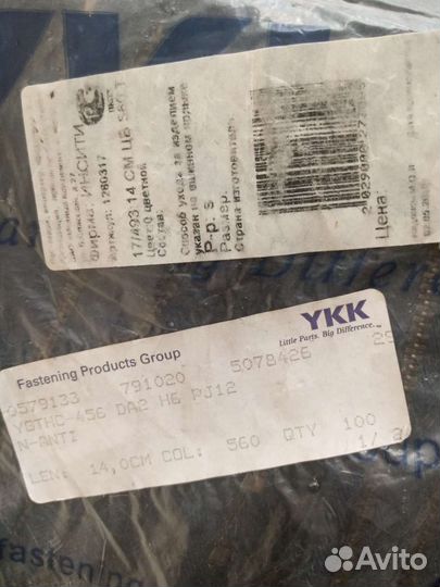 Молния для джинсов