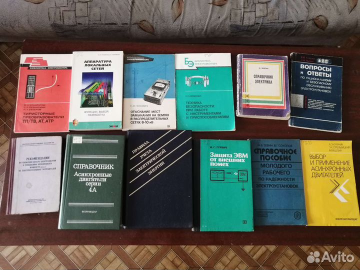 Справочники для электриков
