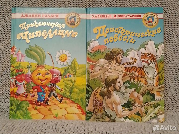 Детские книги Золотая библиотека