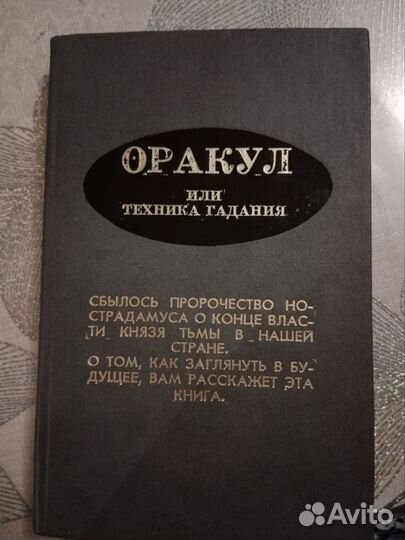 Книги гаданий, предсказаний, имён, лунный календ