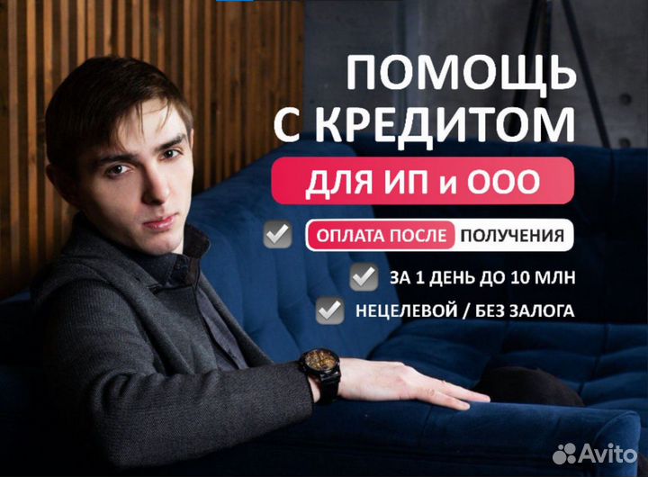 Помощь в получении кредита для ип и ооо