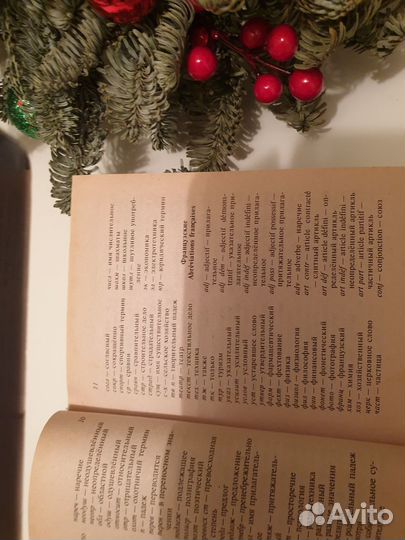 Французско- русский и русско-французский словарь