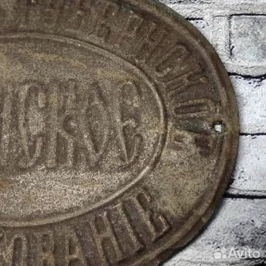 Страховая Табличка Уфимское Губернское Земское