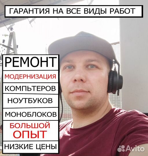 Компьютерный мастер - выезд на дом