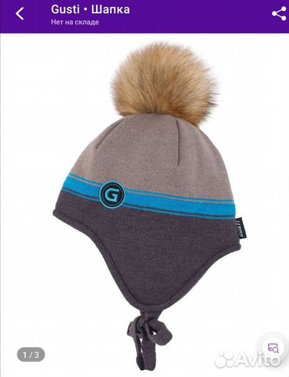 Зимняя шапка Gusti
