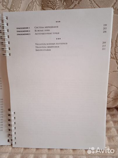 Книга для врачей, мануалов, и массажистов