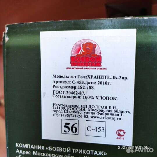 Костюм от кровососущих и терморегулирующее белье