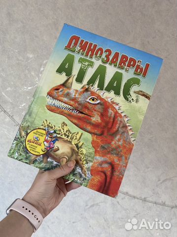 Динозавры. Атлас издательство росмэн