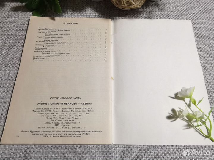 Книга детка.П. Иванова. Букинистика