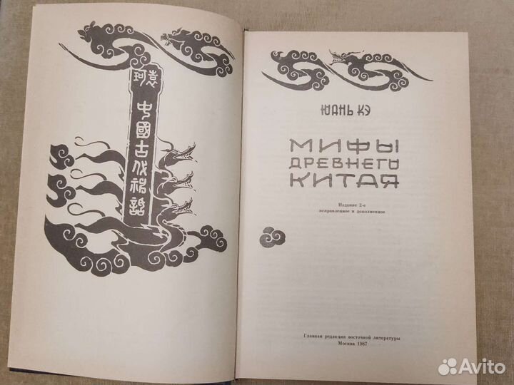 Мифы древнего китая