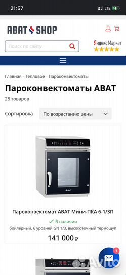 Пароконвектомат абат