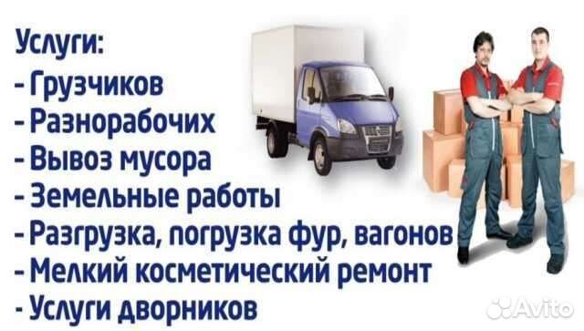 Разнорабочие,грузчики