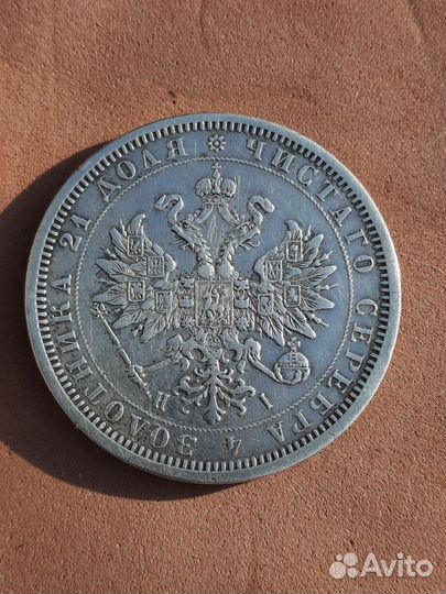 1 рубль 1877 года