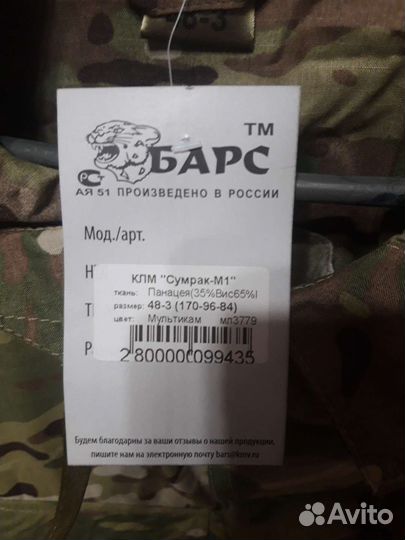 Костюм сумрак м 1