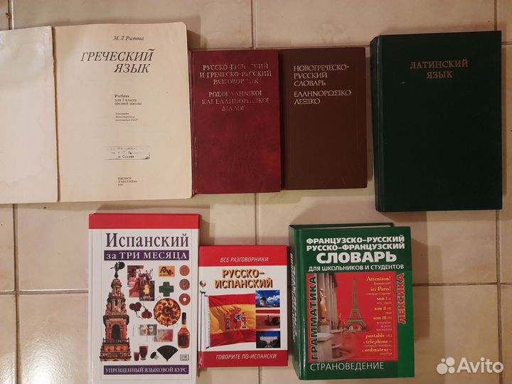 Словари Справочники Русский и Иностранный языки