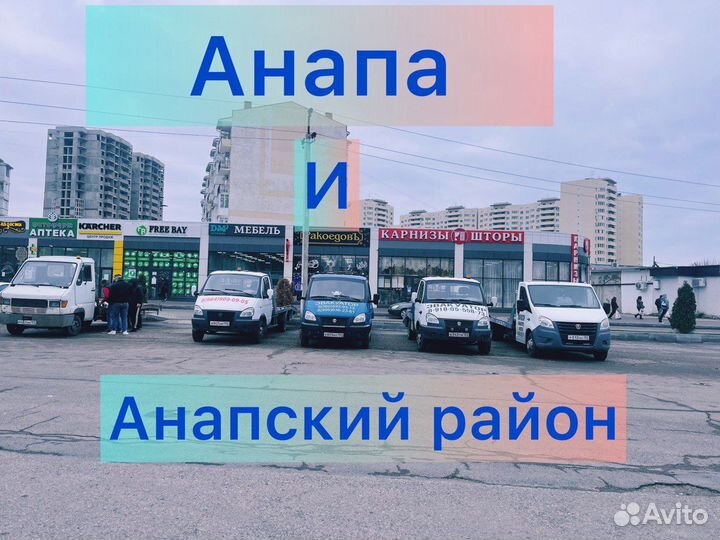 Эвакуатор Анапа быстрая подача 24/7