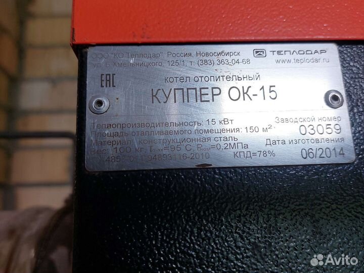 Твердотопливный котел Куппер 15кВт