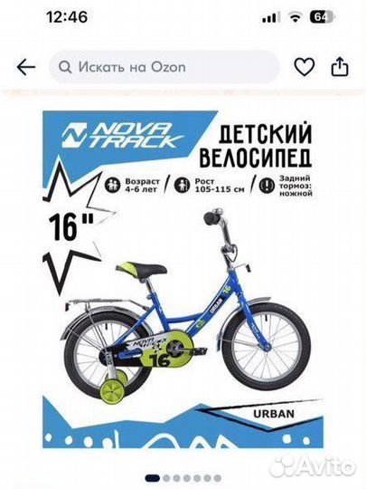 Детский велосипед 16новый