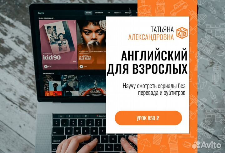 Татьяна - ваш репетитор по английскому языку в екб