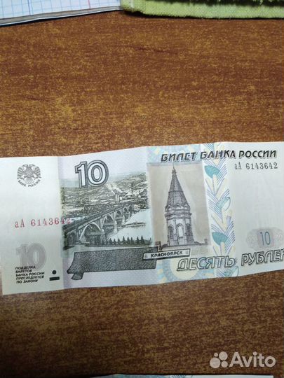 10рублей