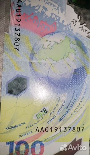 Купюра чемпионата мира по футболу2018 года