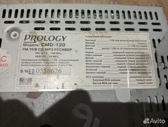 Магнитола prology CMD-120