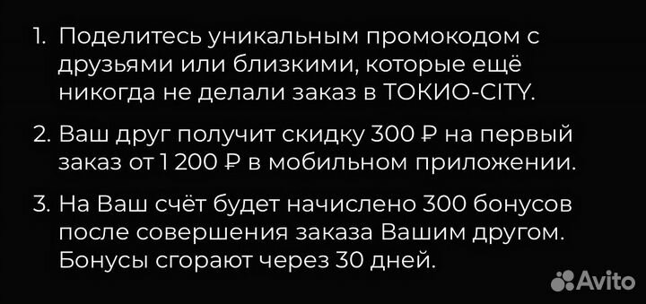 Промокод Токио Сити