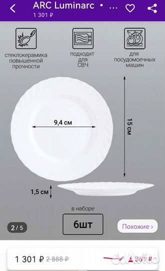 Тарелка белая 15,5см