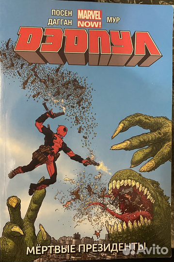 Комикс deadpool “мёртвые президенты»