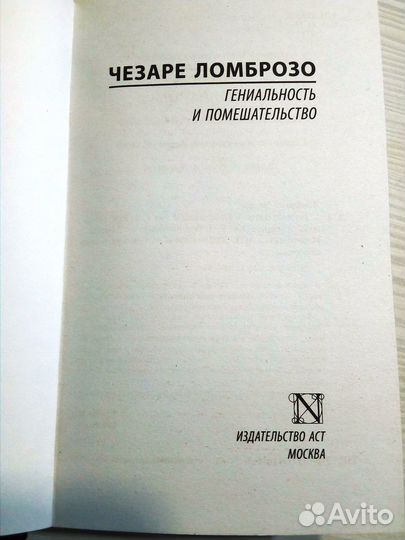 Ч. Ломброзо