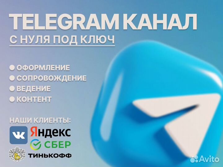 Телеграм канал. Под ключ с нуля