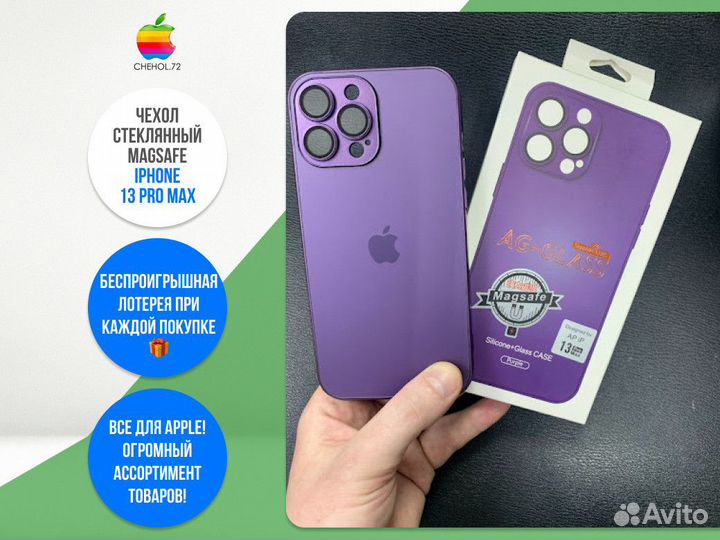 Чехол стеклянный Magsafe iPhone 13 ProMax