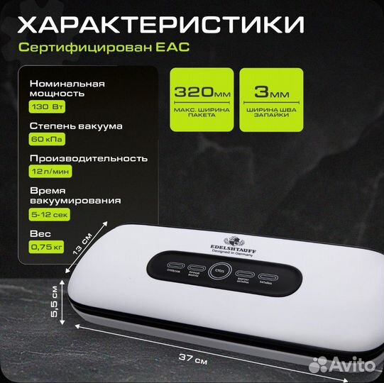 Вакууматор для продуктов Edelshtauff VK-007 белый