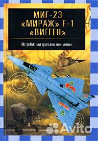 Миг-23, Мираж F-1, Вигген