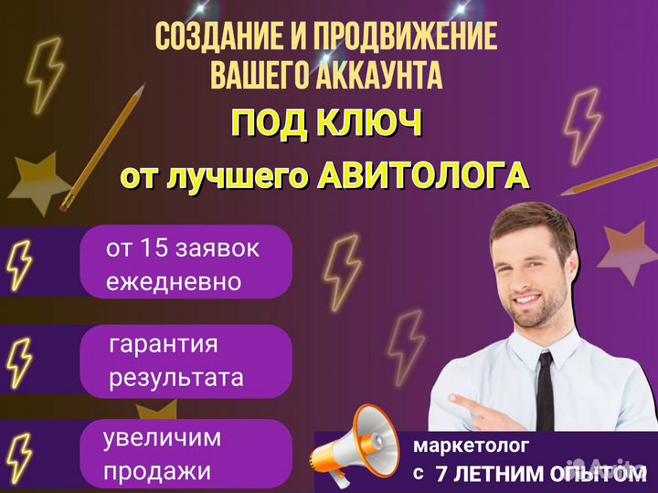 Реклама от авитолога