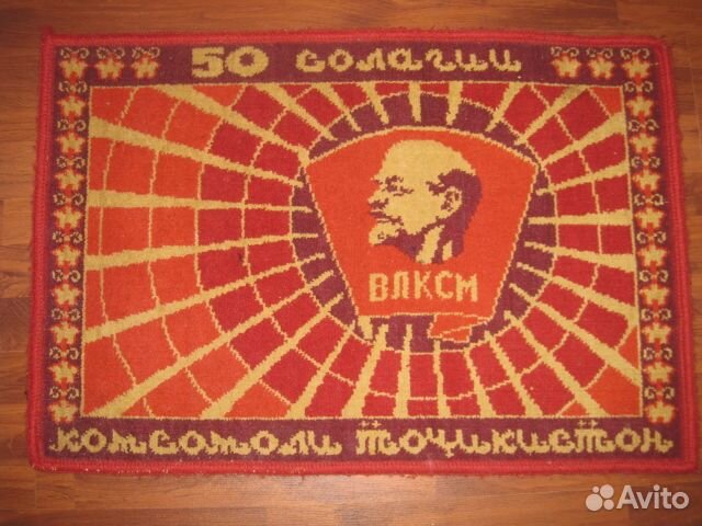Книга Ковер панно настенный 50 лет комсомолу 80х55