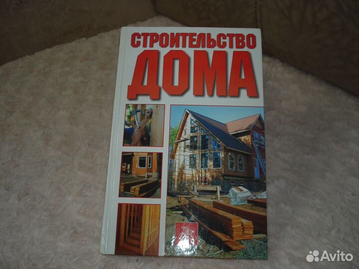 Книги по строительству