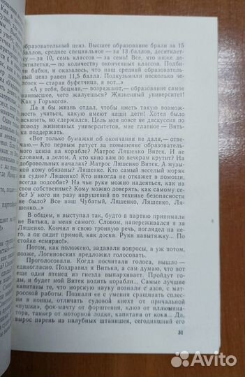 Поволяев В. Человек на своем месте 1981 г
