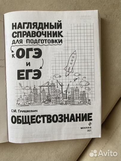 Справочник ЕГЭ ОГЭ