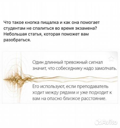 Микронаушник с кнопкой пищалкой