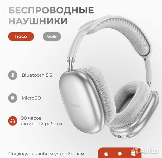 Наушники Беспроводные hoco W35