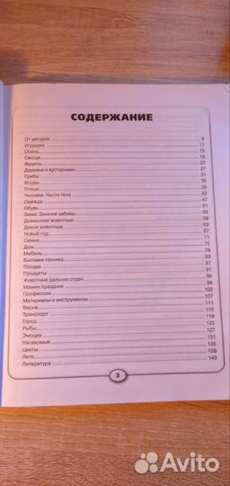 Книги по развитию речи