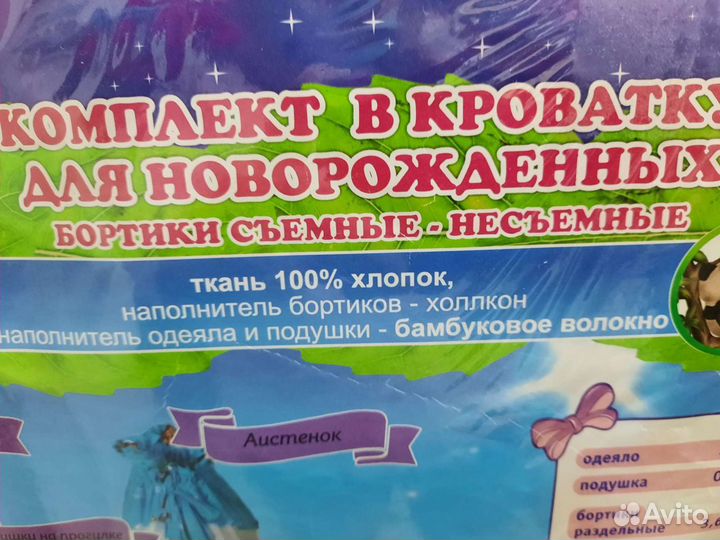 Набор в детскую кроватку