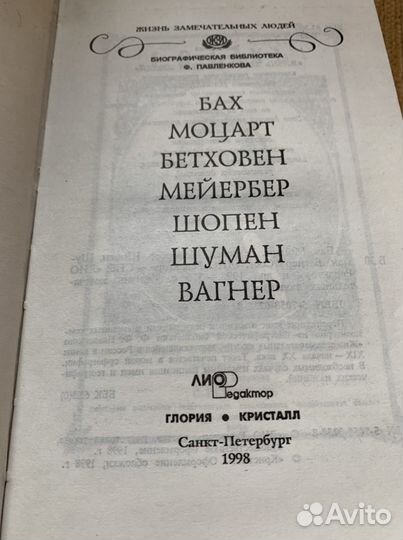 Книга о великих композиторах