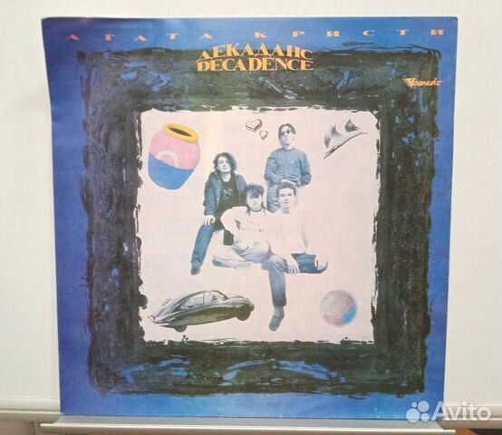 «Агата Кристи» «Декаданс»